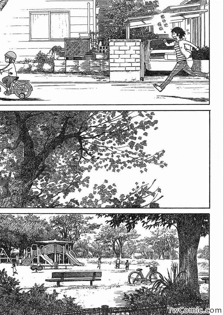 《四叶妹妹!》第84话 第12页