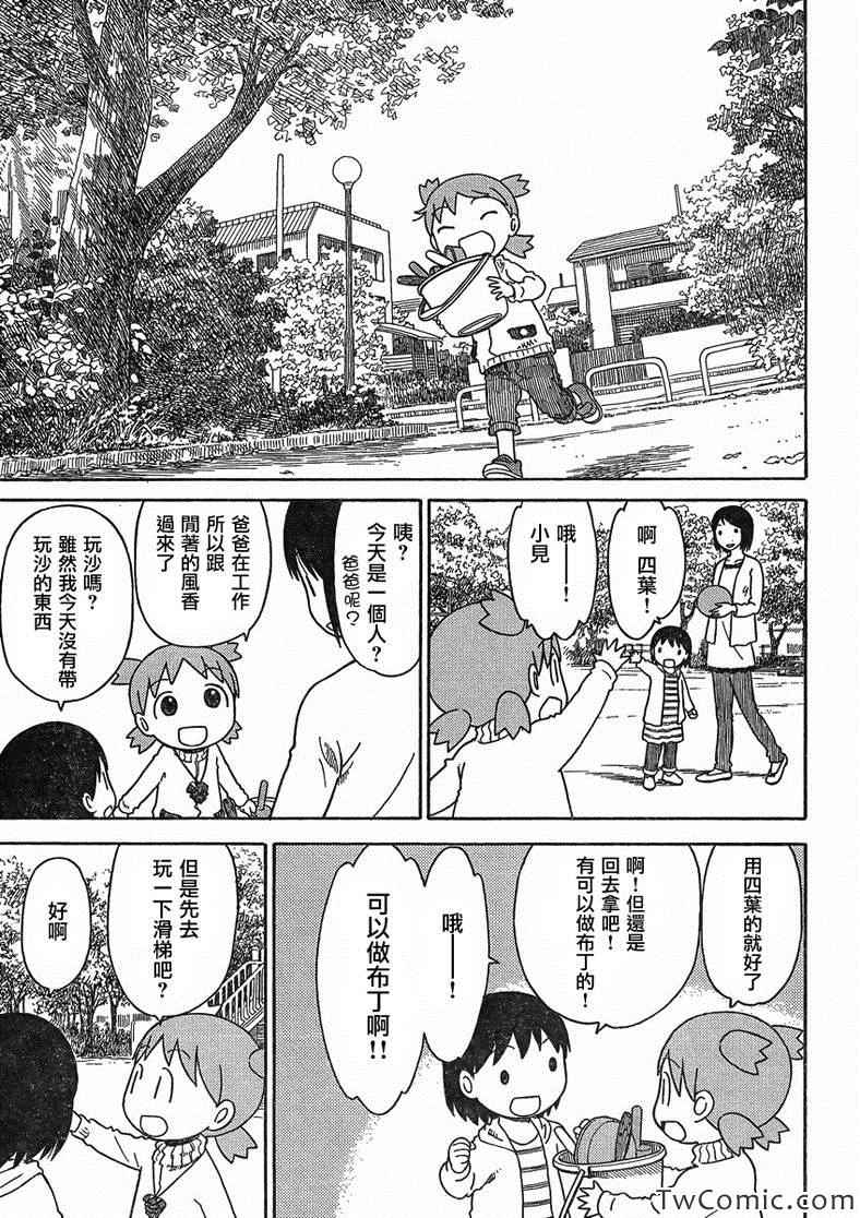《四叶妹妹!》第84话 第14页