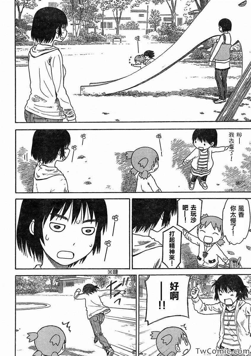《四叶妹妹!》第84话 第15页