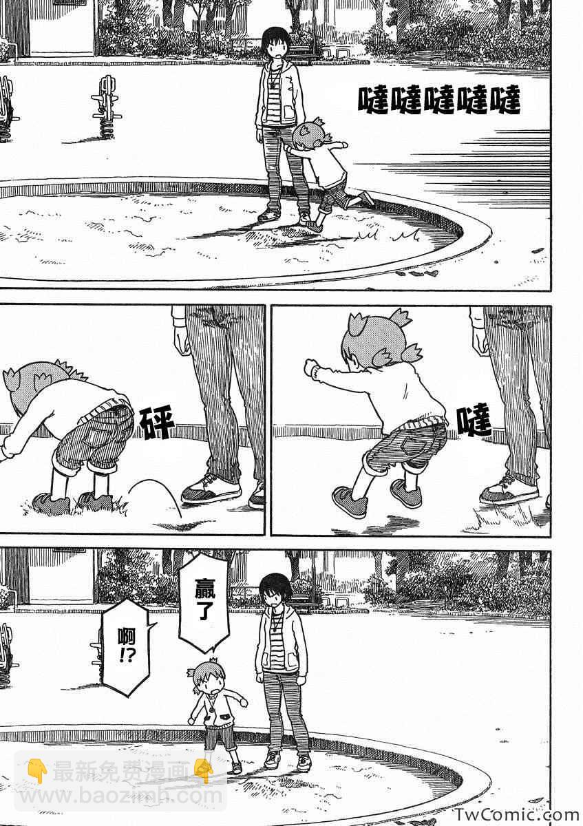 《四叶妹妹!》第84话 第18页
