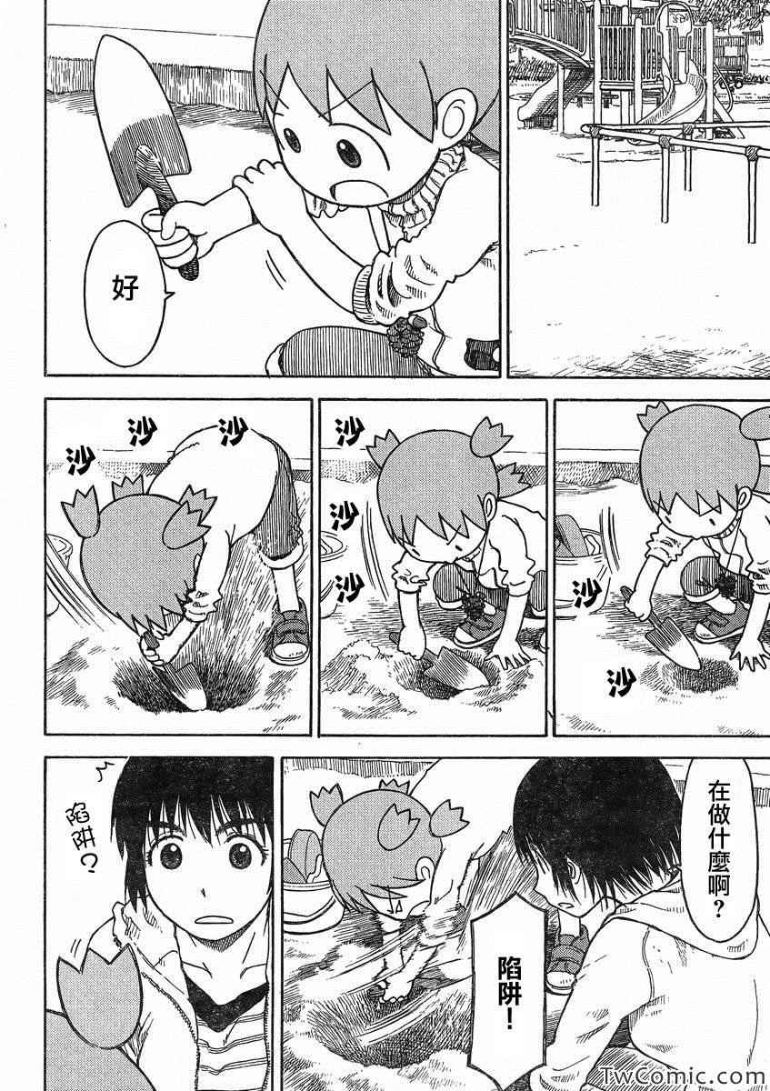 《四叶妹妹!》第84话 第19页