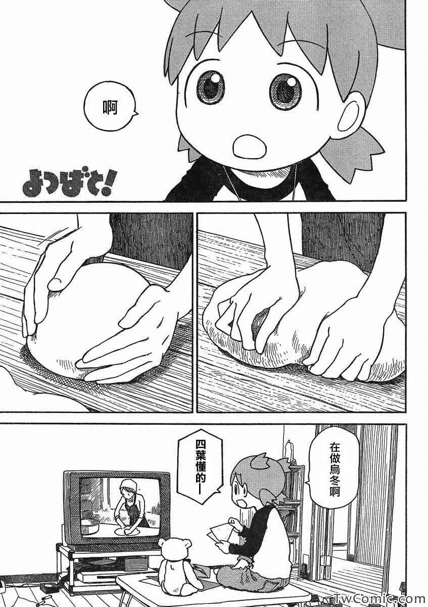 《四叶妹妹!》第84话 第1页