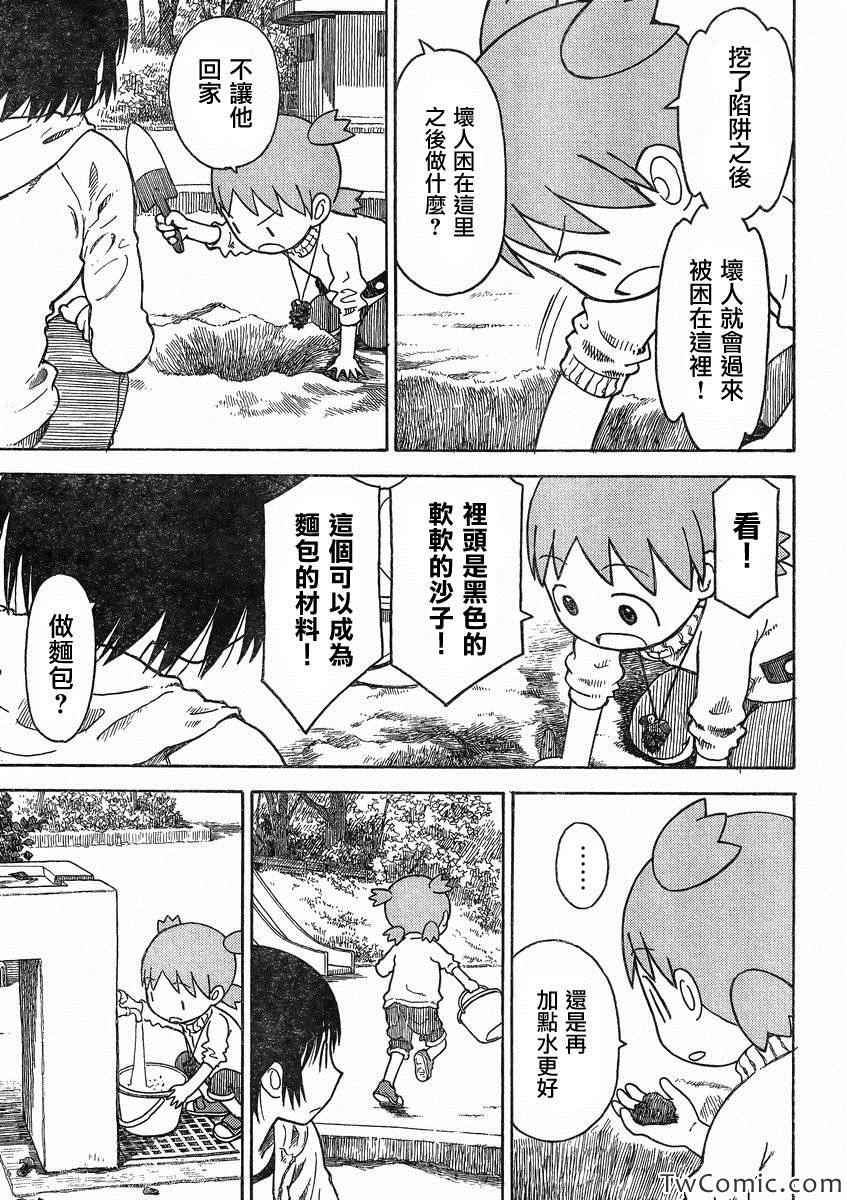 《四叶妹妹!》第84话 第20页