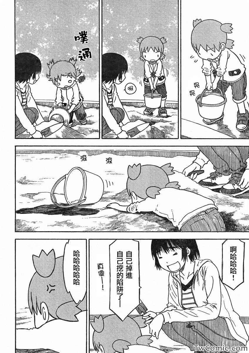 《四叶妹妹!》第84话 第21页
