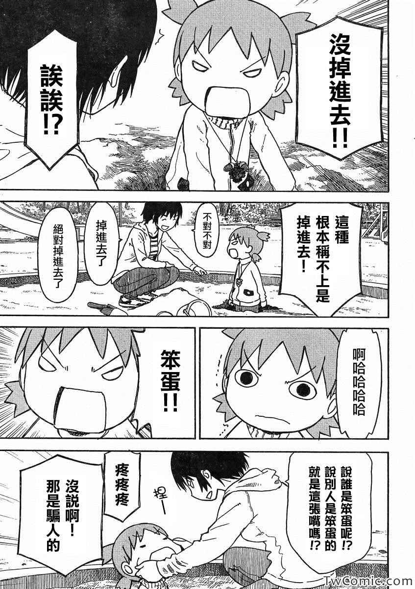 《四叶妹妹!》第84话 第22页