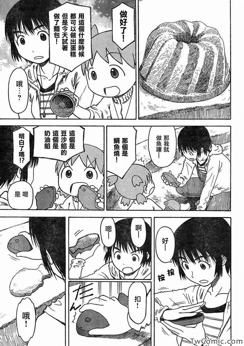 《四叶妹妹!》第84话 第24页