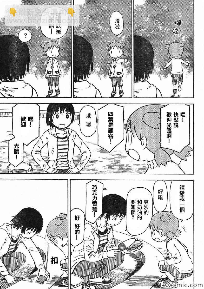 《四叶妹妹!》第84话 第26页