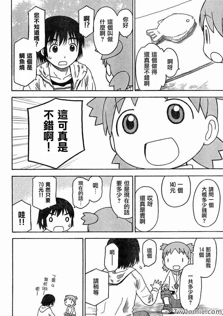 《四叶妹妹!》第84话 第27页