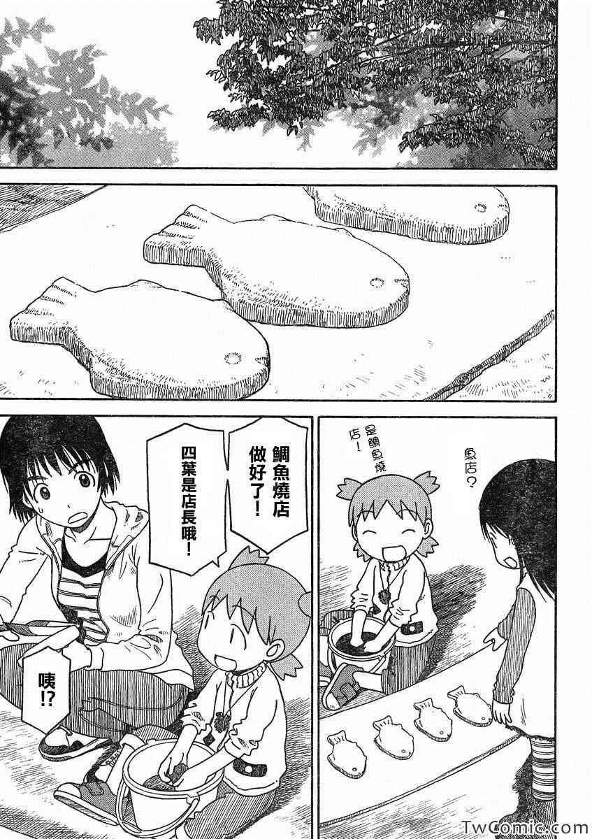 《四叶妹妹!》第84话 第28页