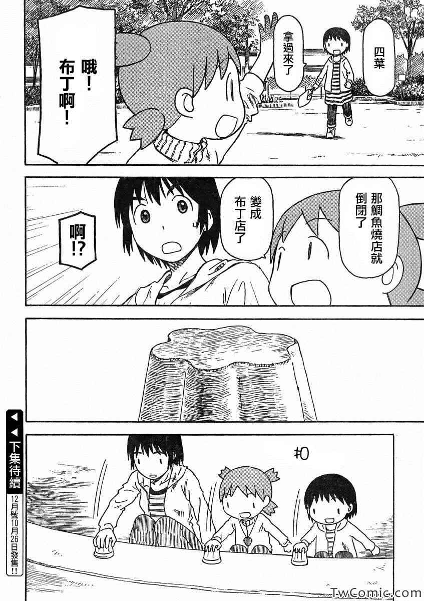 《四叶妹妹!》第84话 第29页