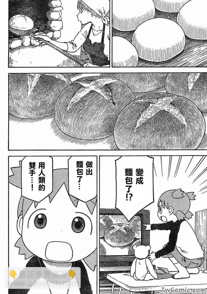 《四叶妹妹!》第84话 第2页