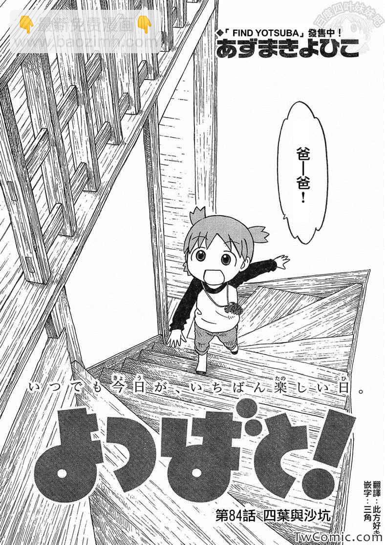 《四叶妹妹!》第84话 第3页