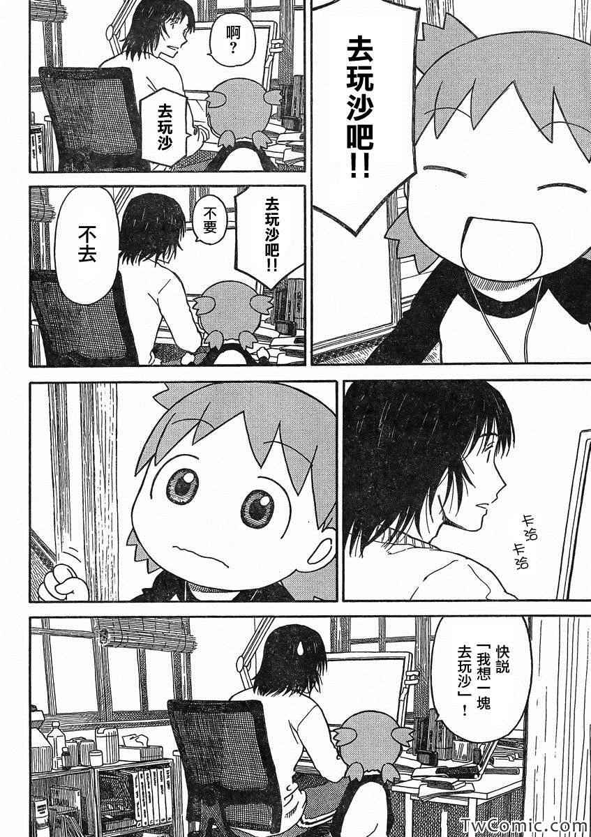 《四叶妹妹!》第84话 第4页