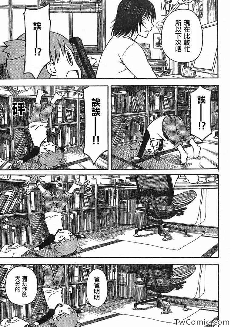 《四叶妹妹!》第84话 第5页