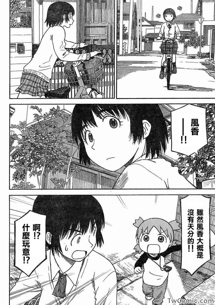 《四叶妹妹!》第84话 第6页