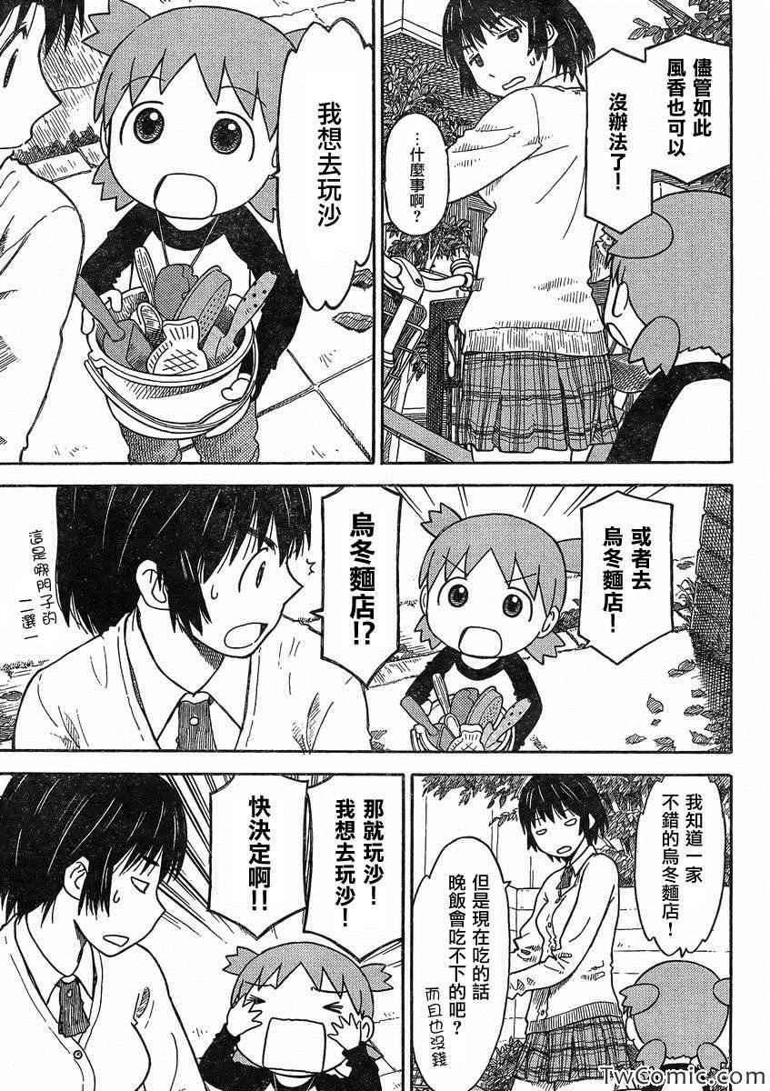《四叶妹妹!》第84话 第7页