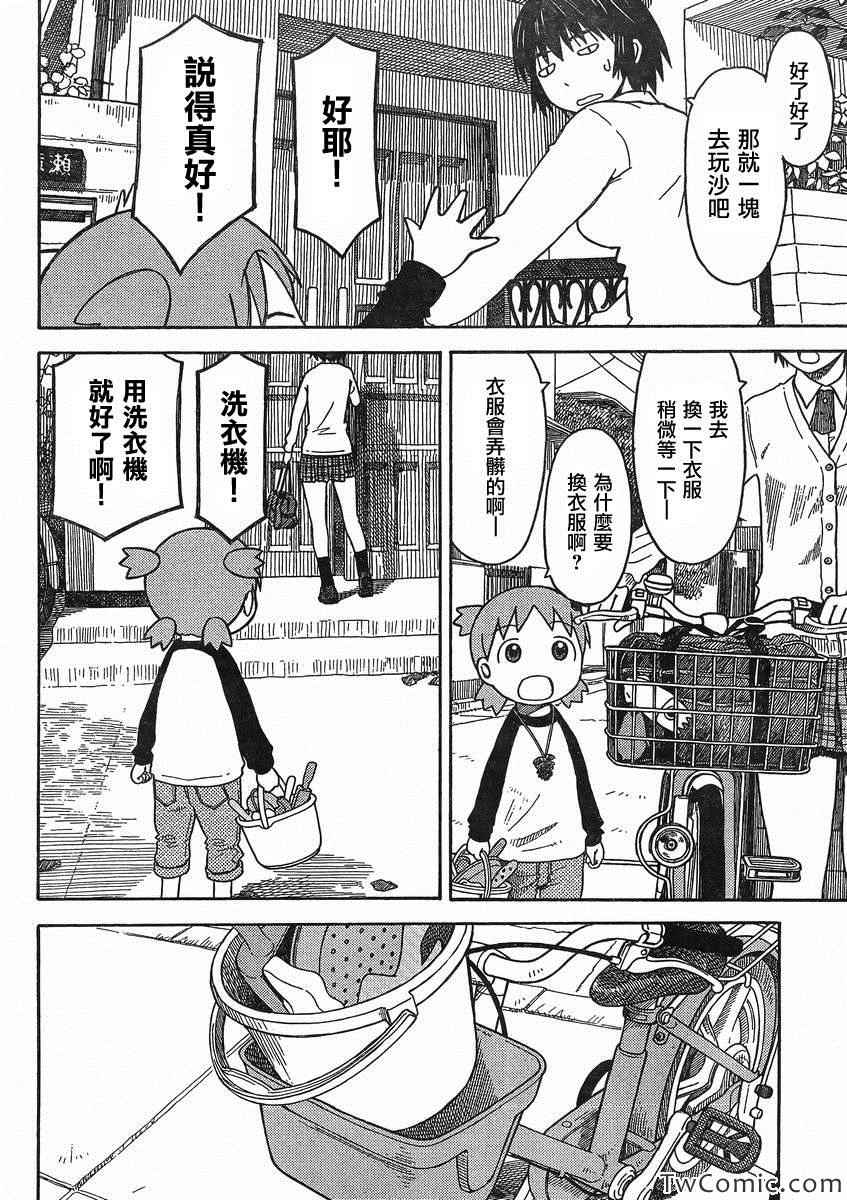 《四叶妹妹!》第84话 第8页
