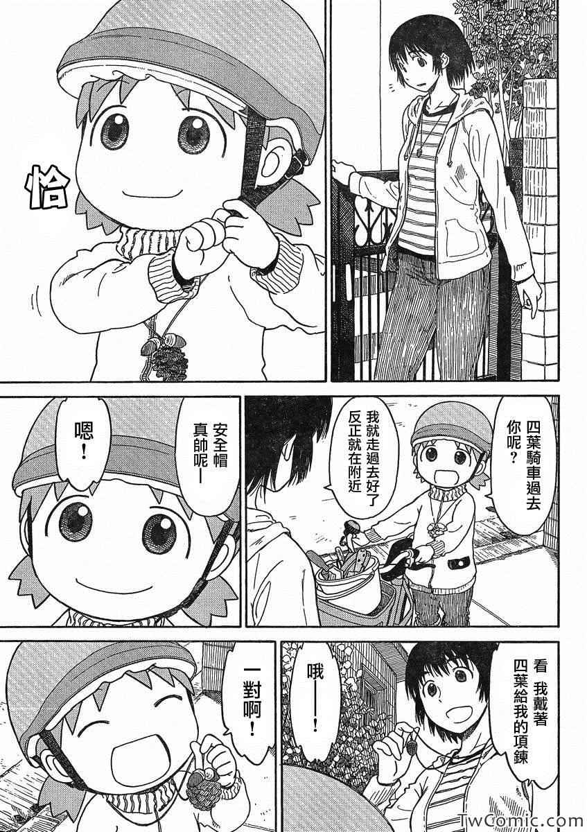 《四叶妹妹!》第84话 第9页