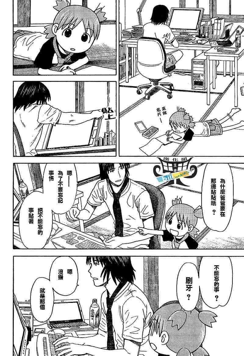《四叶妹妹!》第38话 第10页