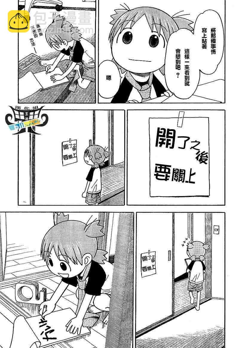 《四叶妹妹!》第38话 第11页