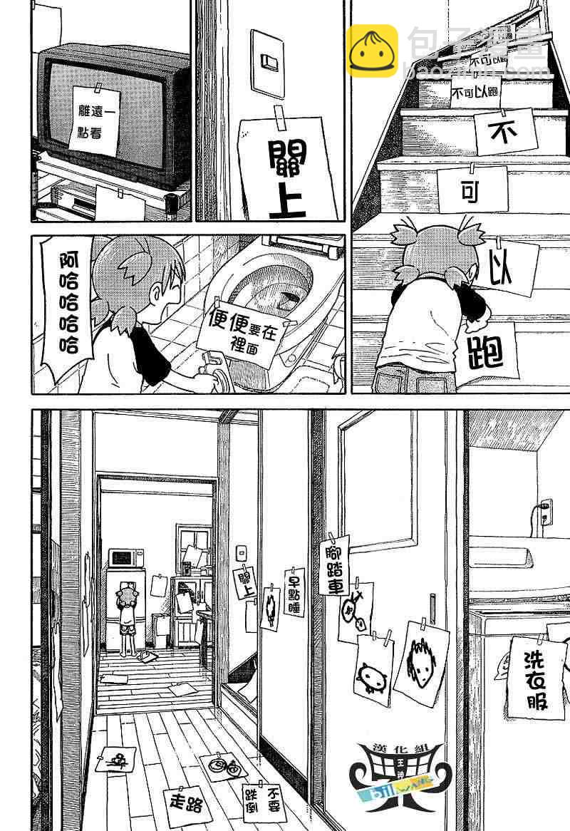 《四叶妹妹!》第38话 第12页