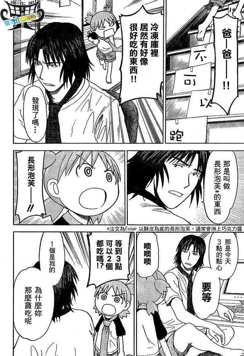 《四叶妹妹!》第38话 第14页
