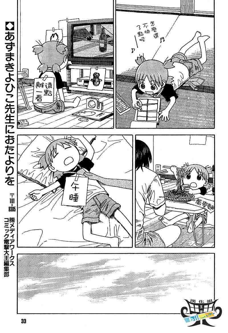 《四叶妹妹!》第38话 第15页