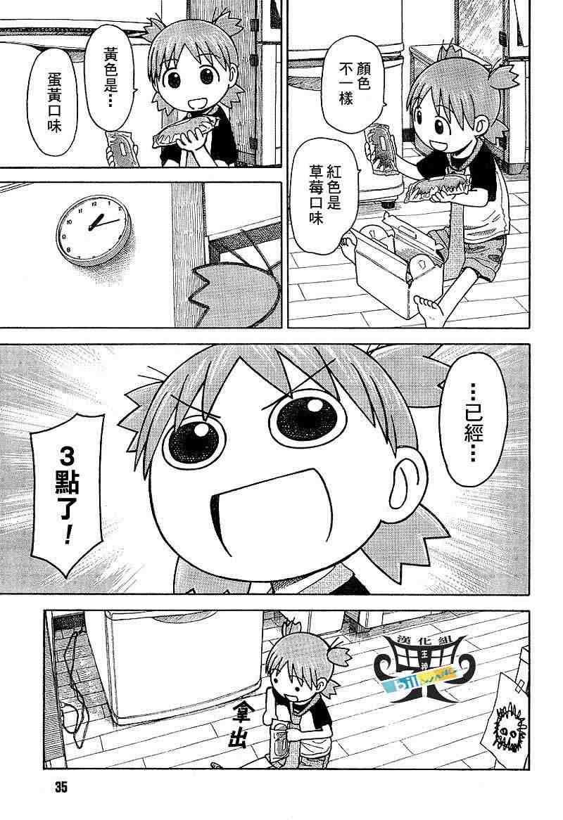 《四叶妹妹!》第38话 第17页