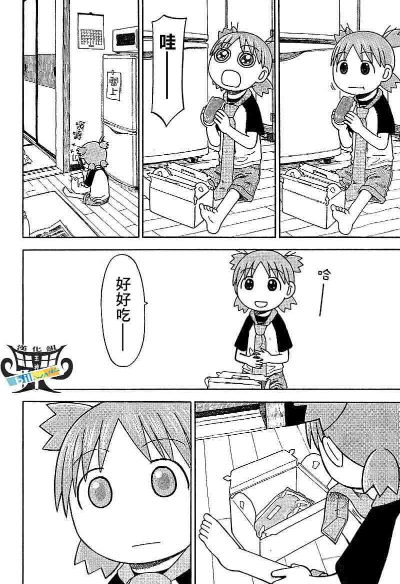 《四叶妹妹!》第38话 第18页