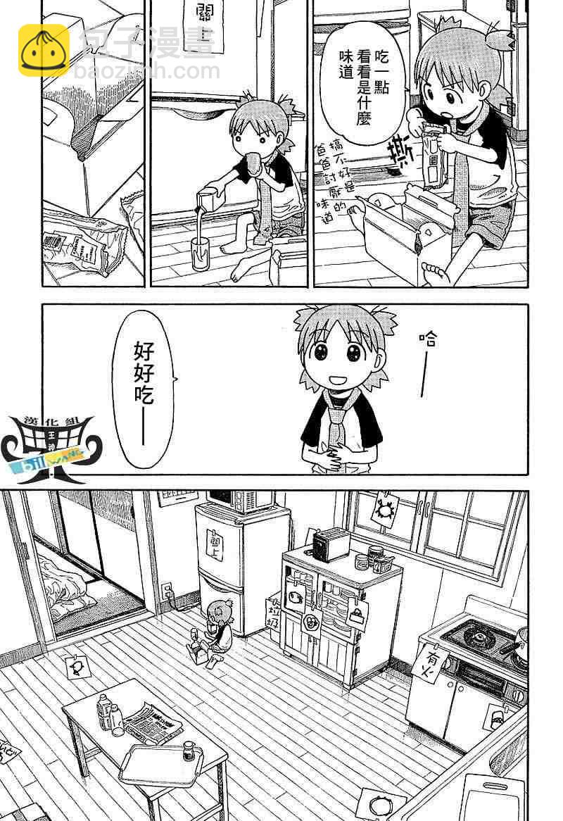 《四叶妹妹!》第38话 第19页