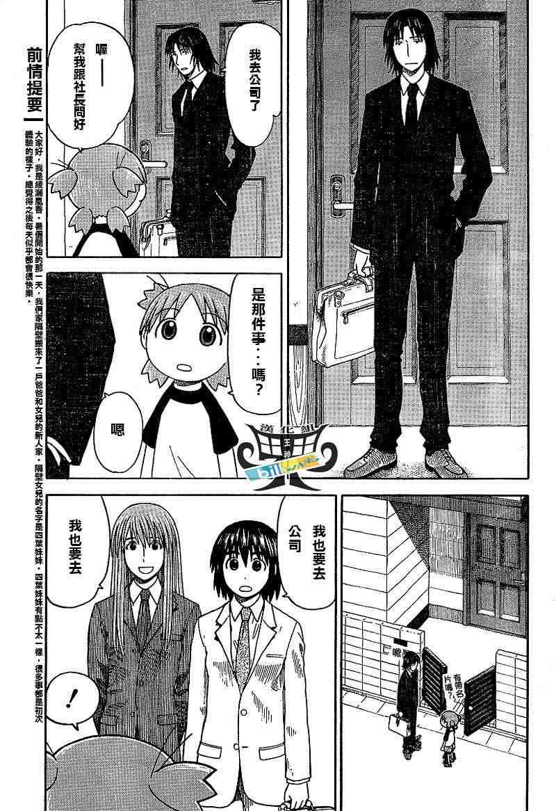 《四叶妹妹!》第38话 第1页