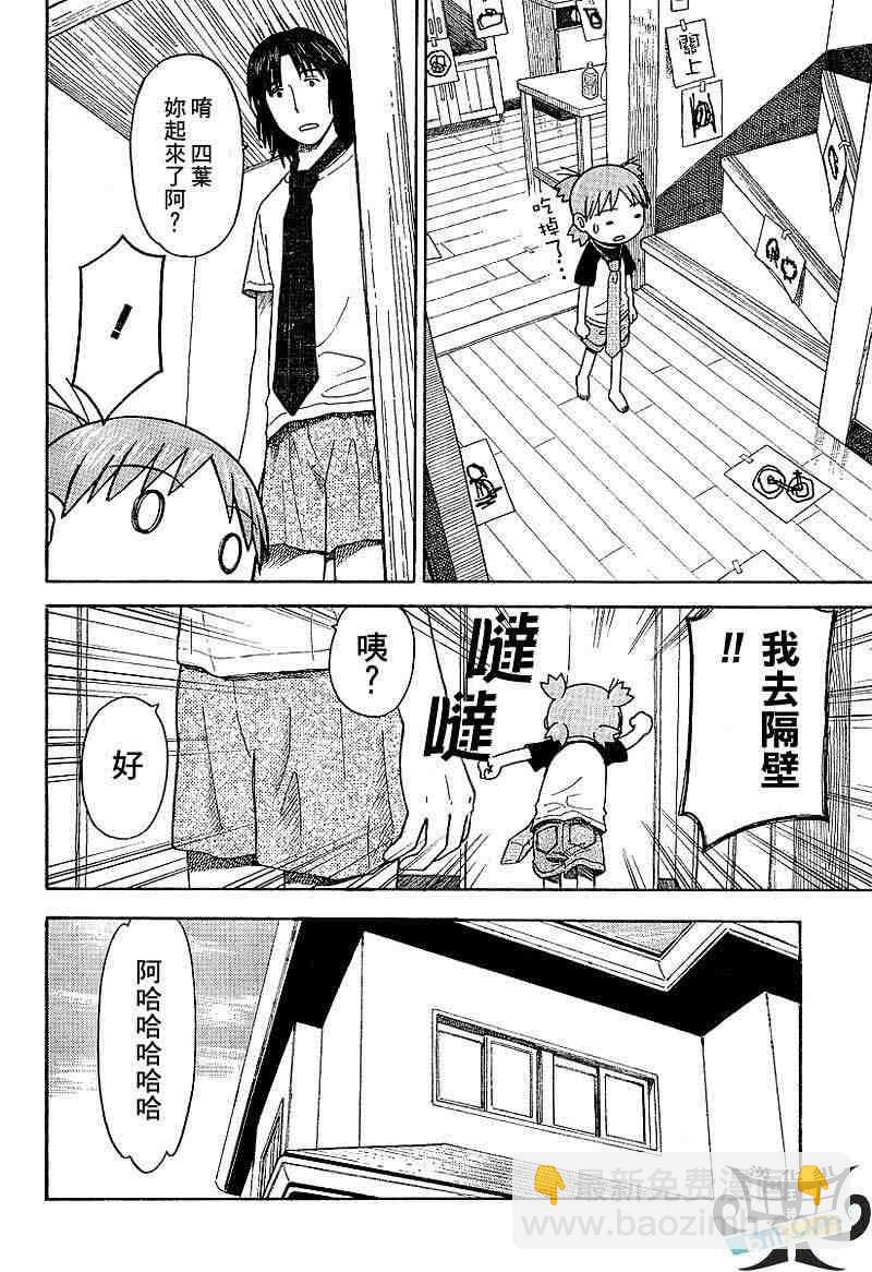 《四叶妹妹!》第38话 第20页