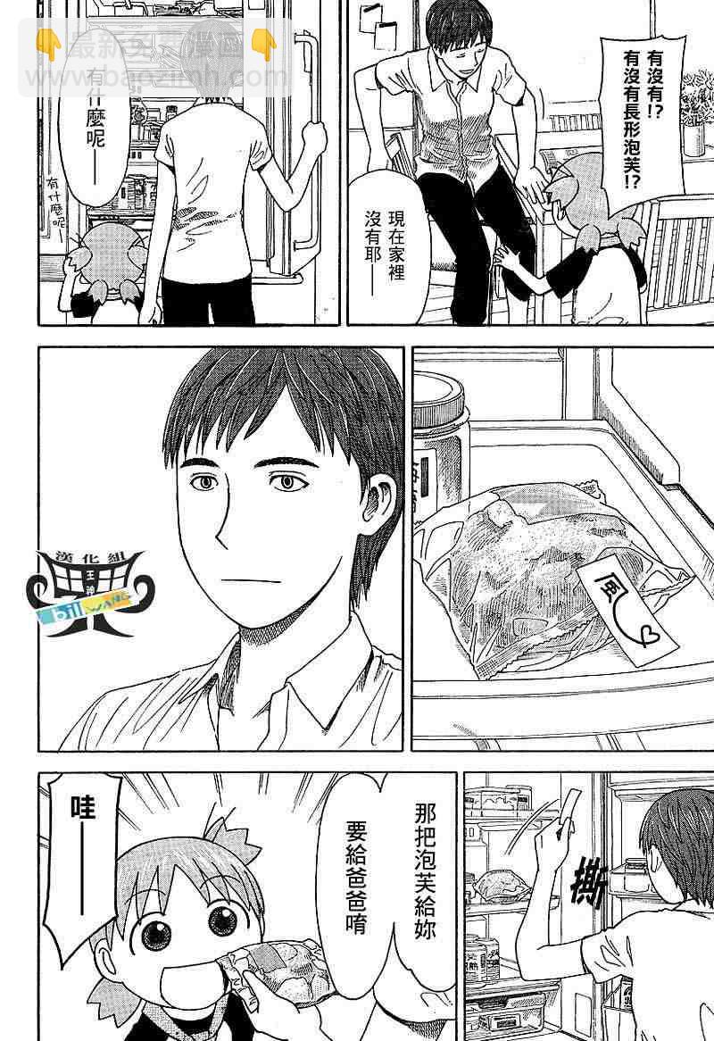 《四叶妹妹!》第38话 第22页