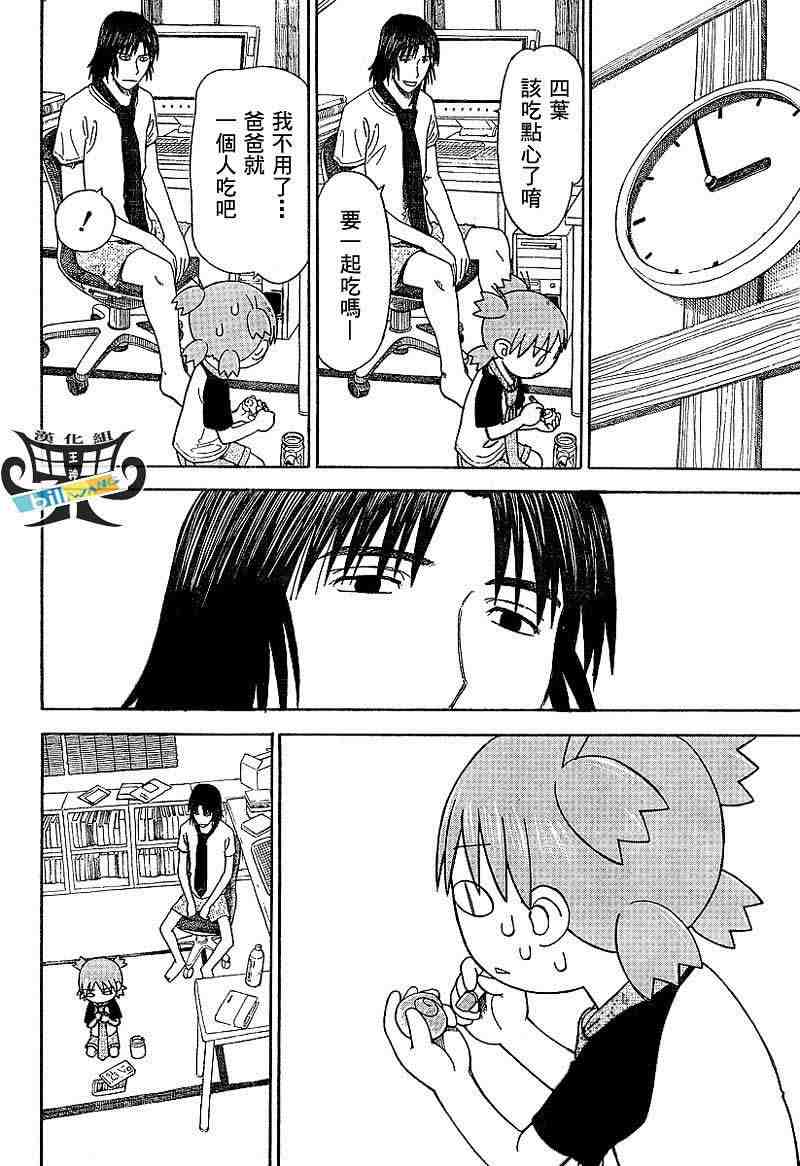 《四叶妹妹!》第38话 第24页