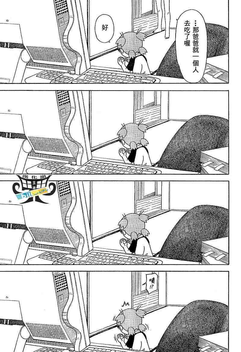 《四叶妹妹!》第38话 第25页
