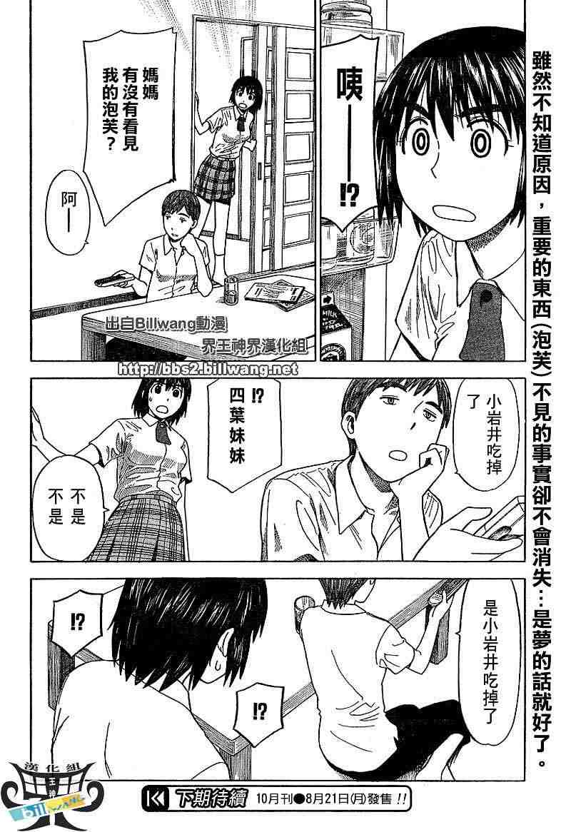 《四叶妹妹!》第38话 第26页