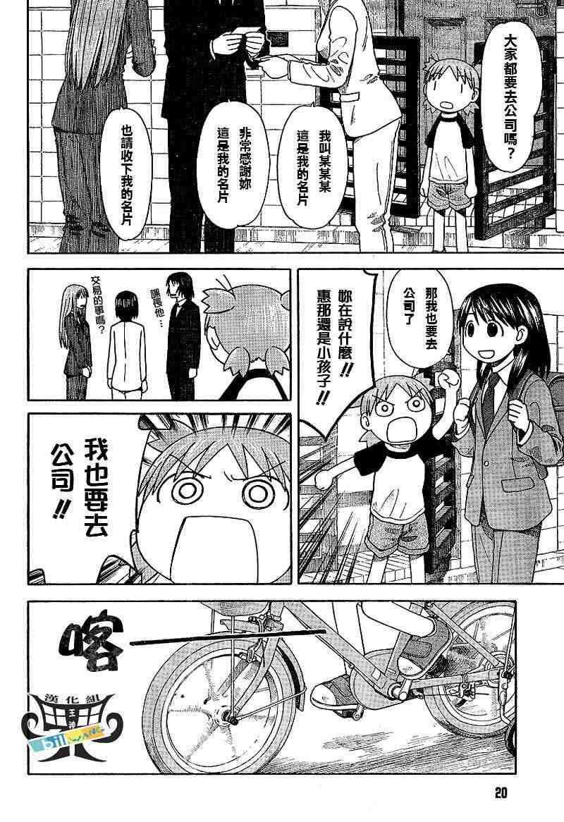 《四叶妹妹!》第38话 第2页