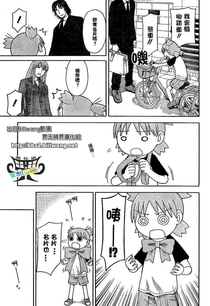 《四叶妹妹!》第38话 第3页