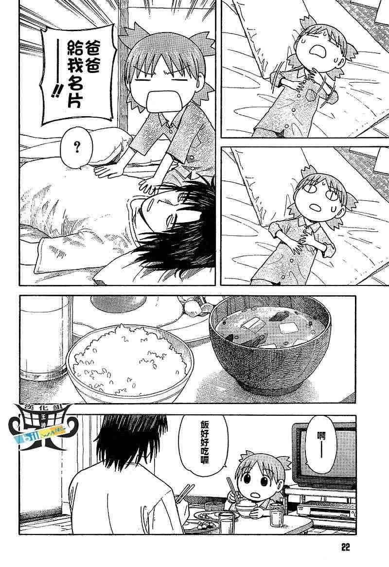 《四叶妹妹!》第38话 第4页