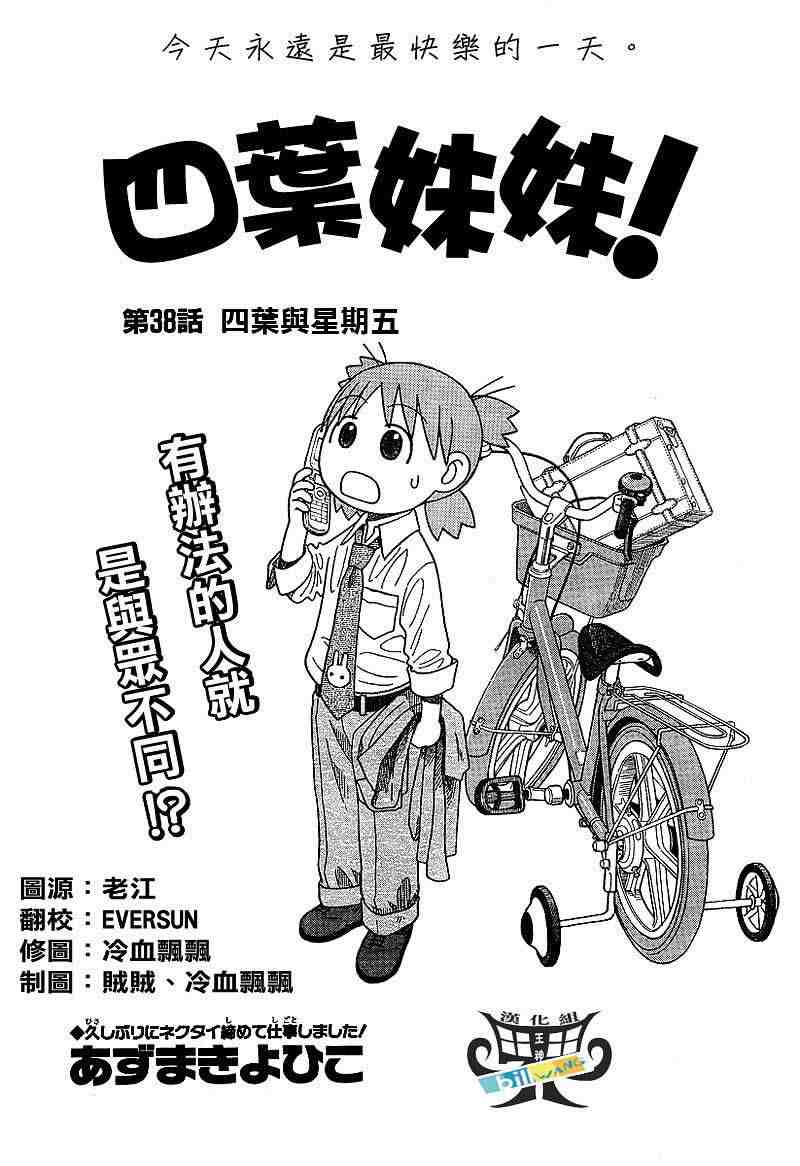 《四叶妹妹!》第38话 第5页