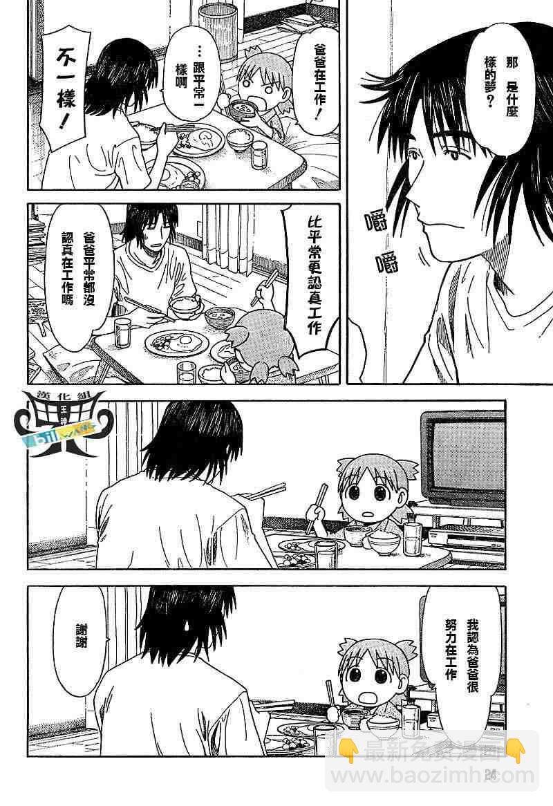 《四叶妹妹!》第38话 第6页