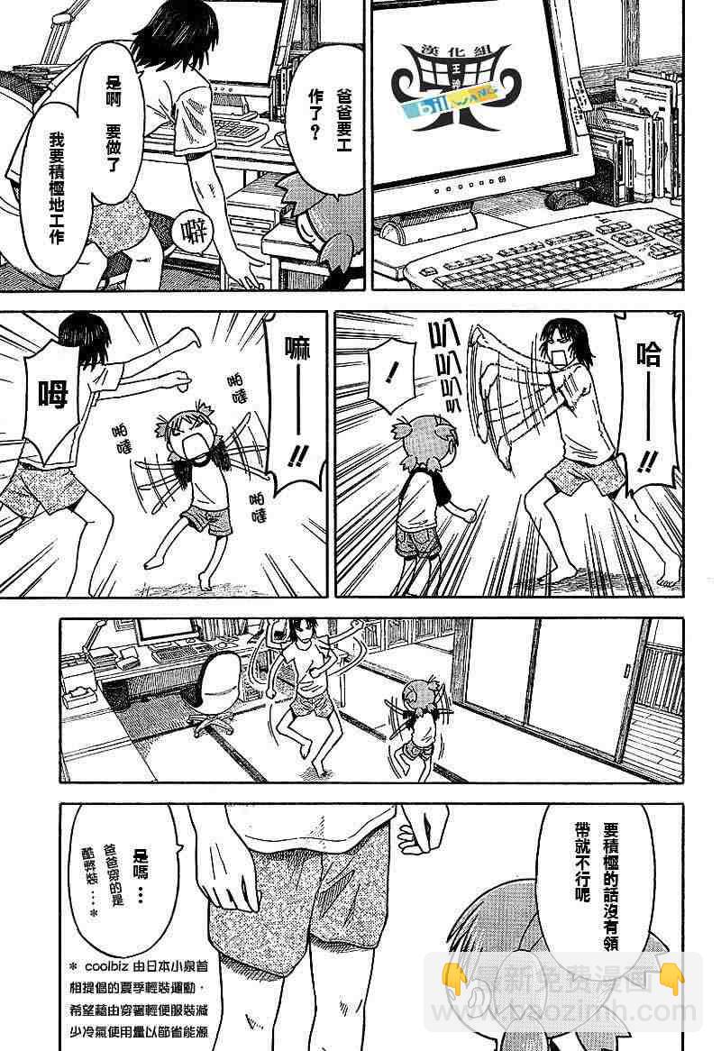 《四叶妹妹!》第38话 第7页