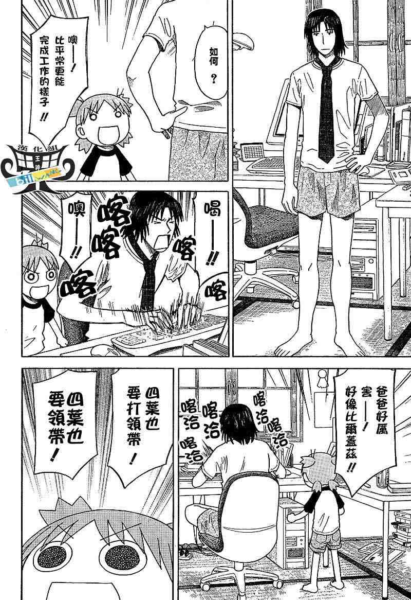《四叶妹妹!》第38话 第8页