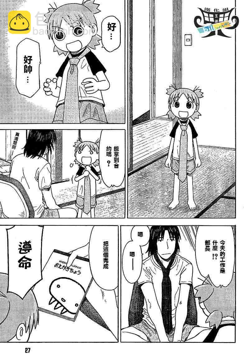 《四叶妹妹!》第38话 第9页