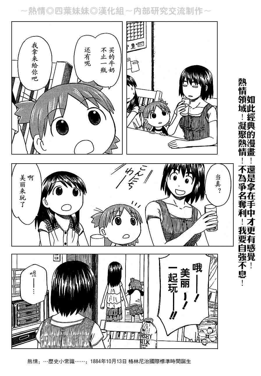 《四叶妹妹!》第39话 第10页