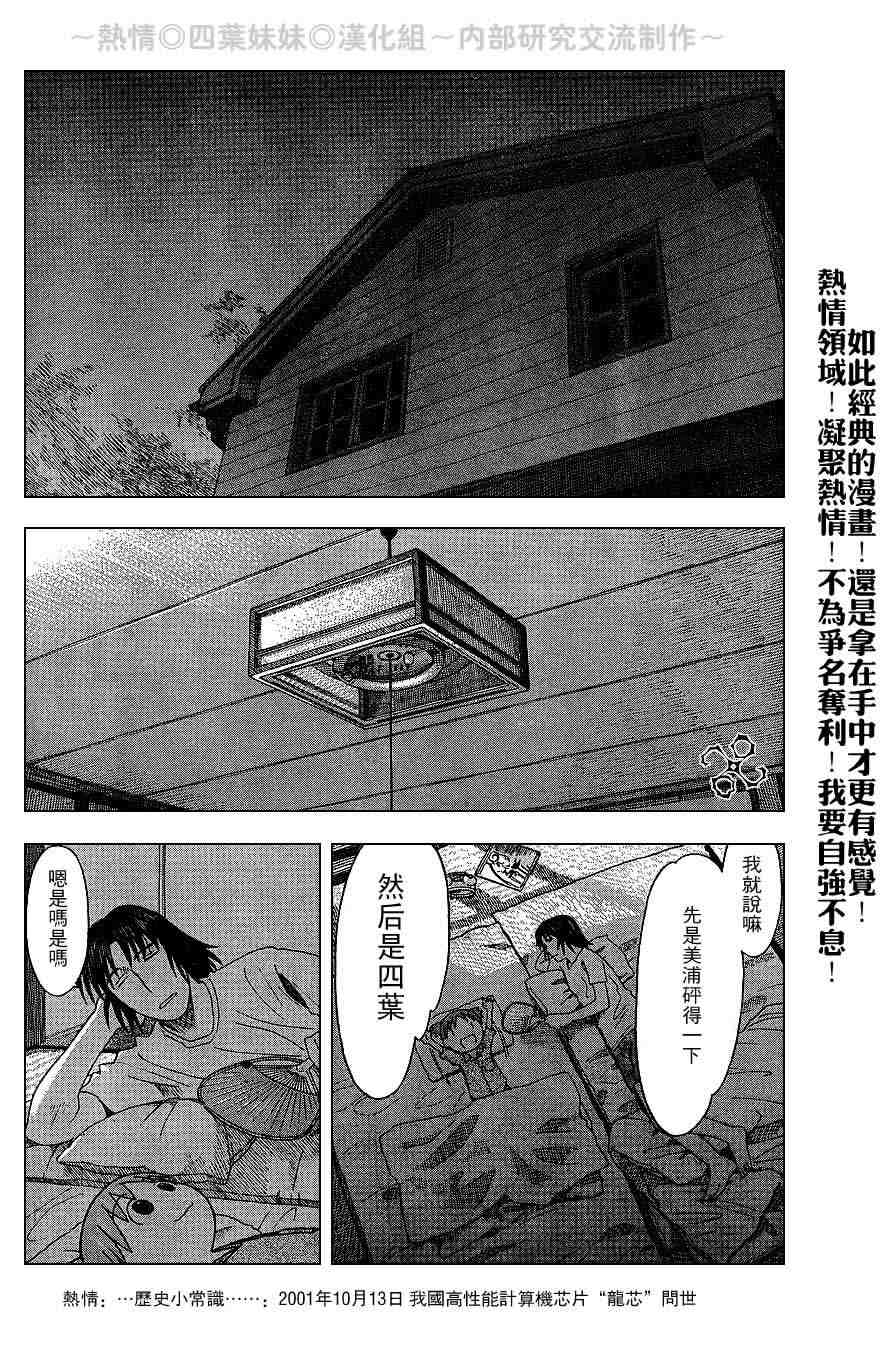 《四叶妹妹!》第39话 第11页