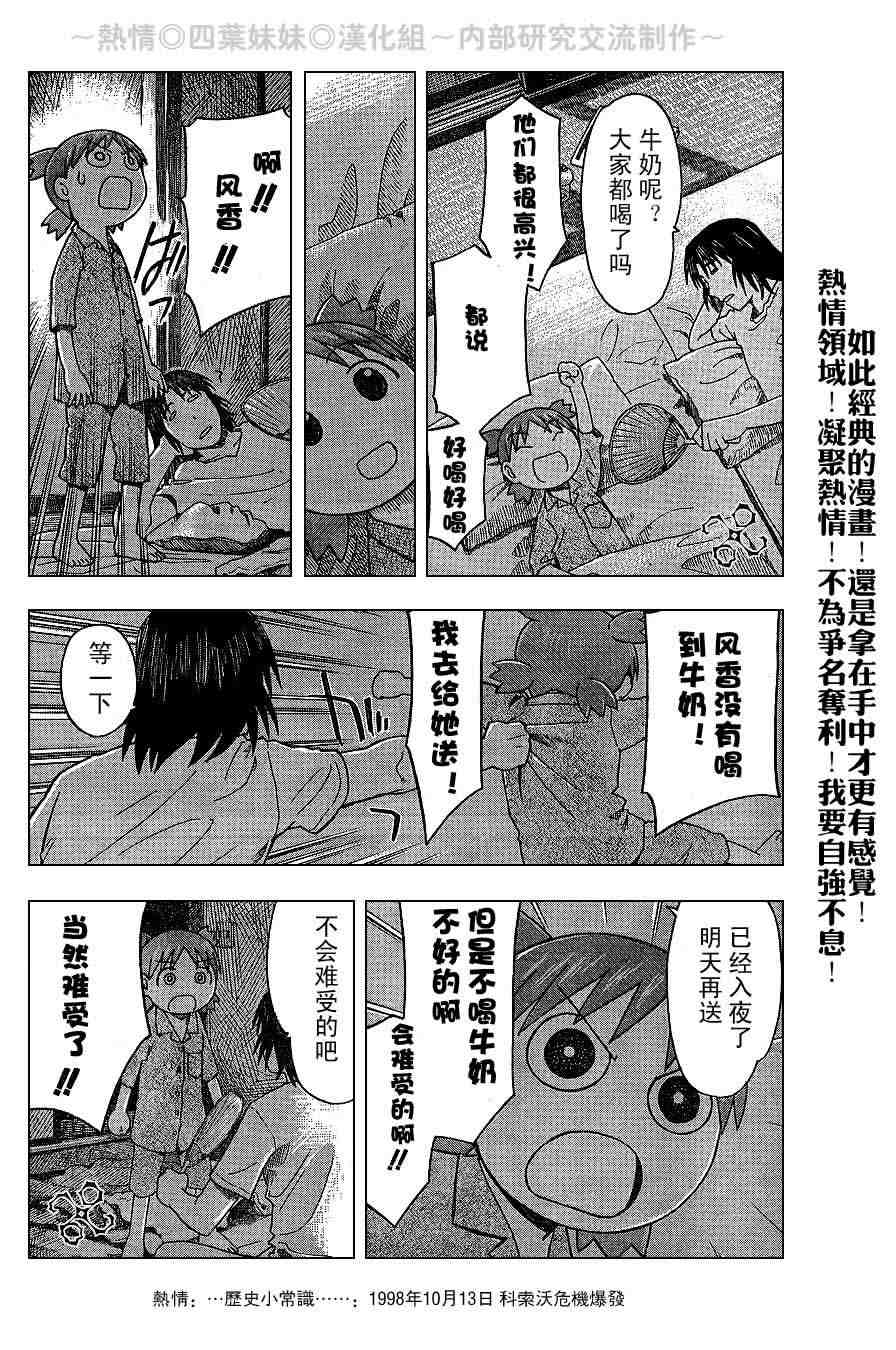 《四叶妹妹!》第39话 第12页