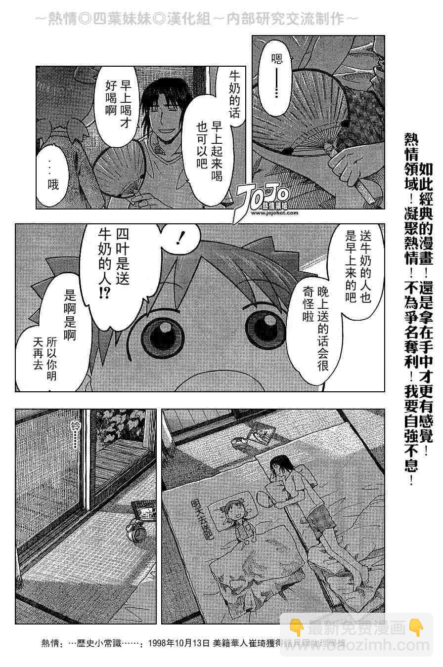 《四叶妹妹!》第39话 第13页