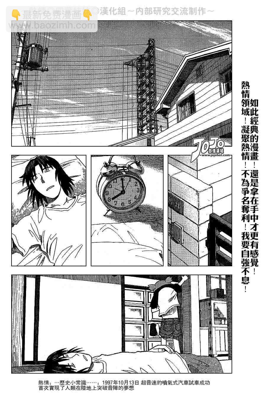 《四叶妹妹!》第39话 第14页