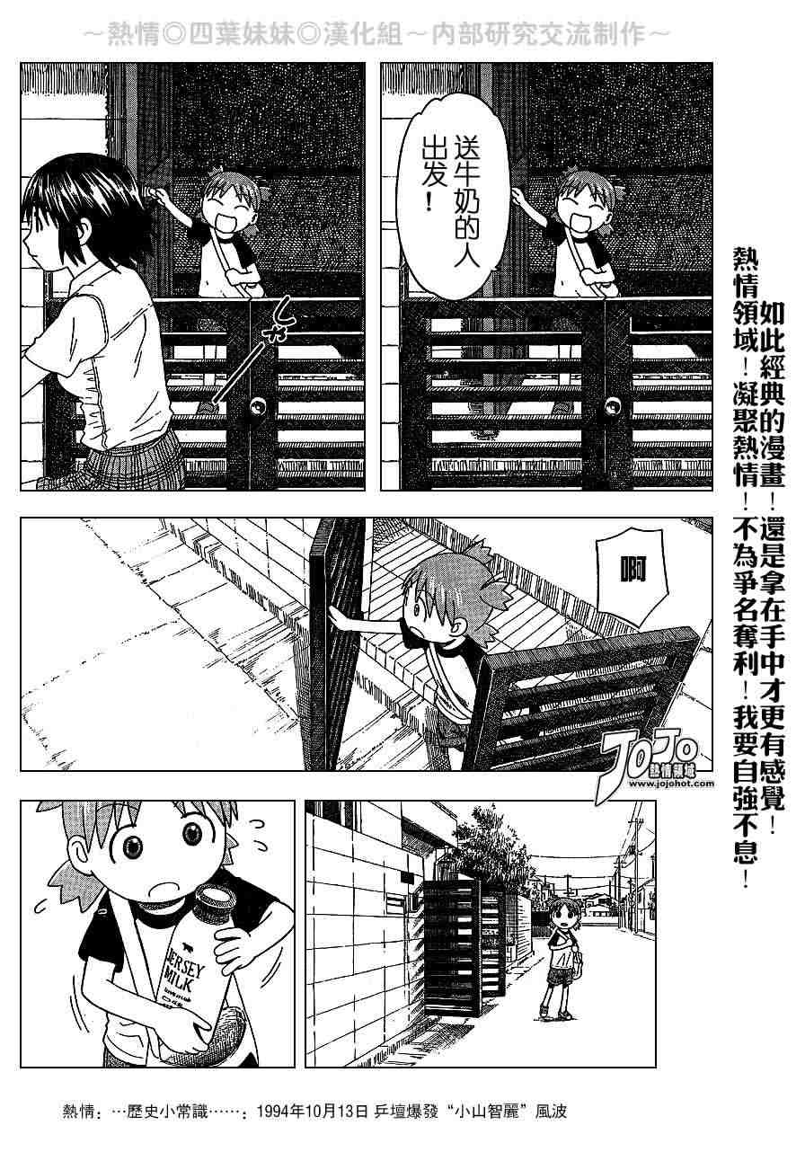 《四叶妹妹!》第39话 第16页